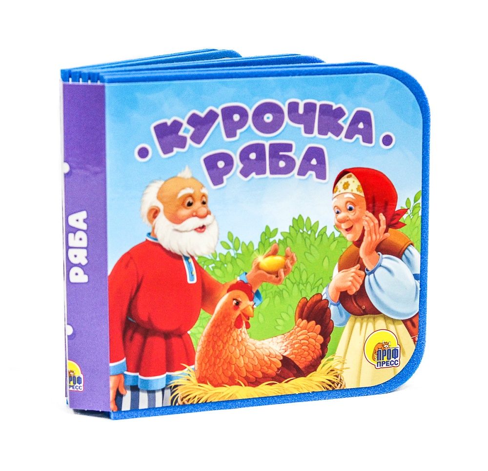 КНИЖКИ НА ПЕНЕ. КУРОЧКА РЯБА