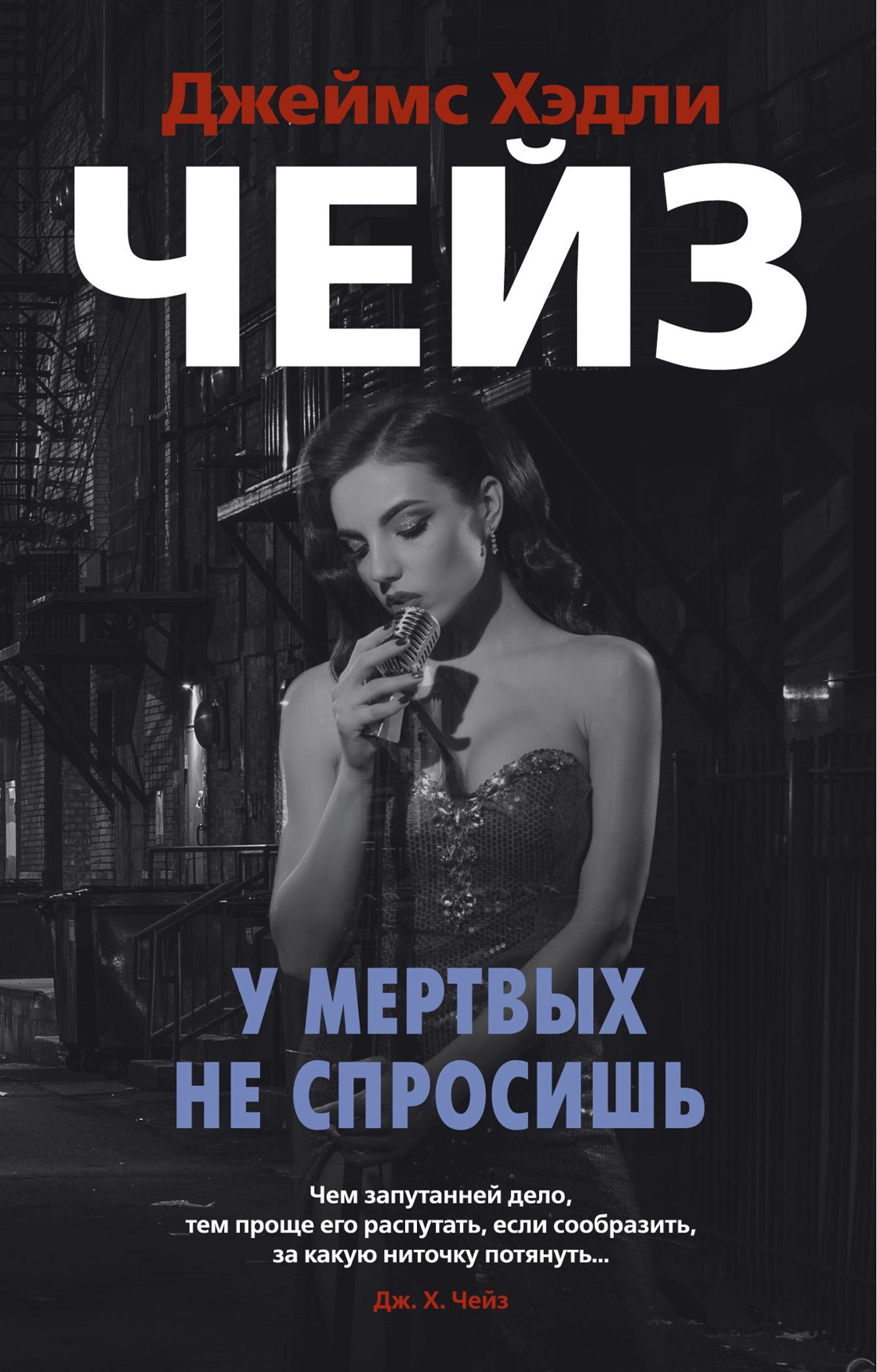 У мертвых не спросишь (мягк/обл.)