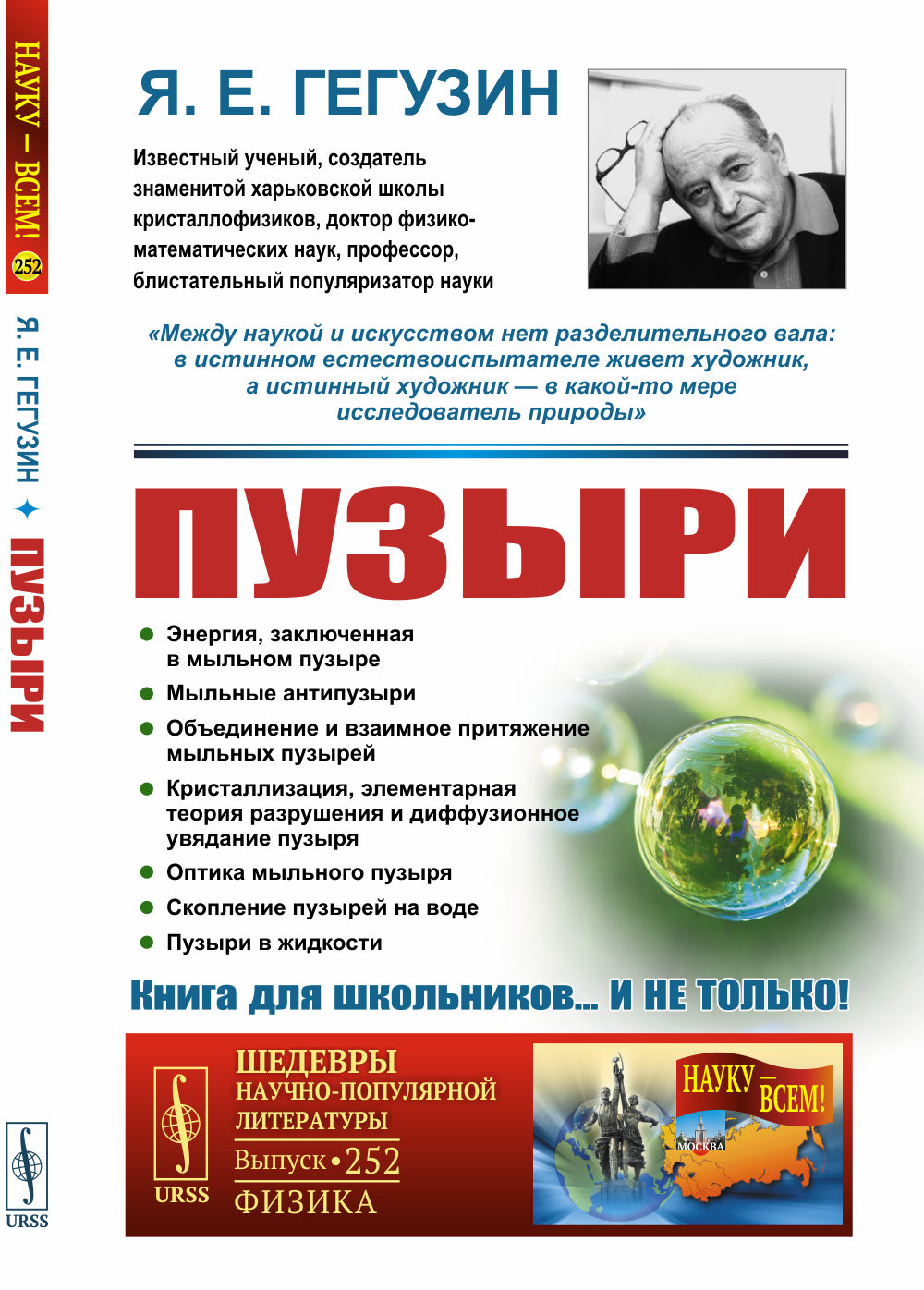 Пузыри № 252 . Изд. 3