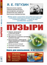 Пузыри № 252 . Изд. 3