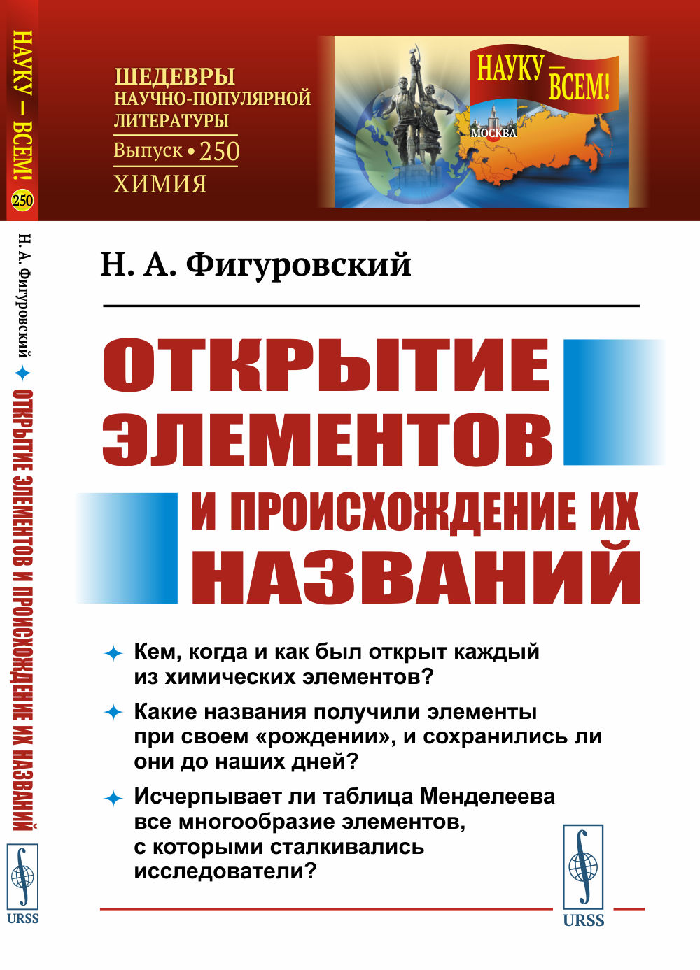 Открытие элементов и происхождение их названий Изд. 2