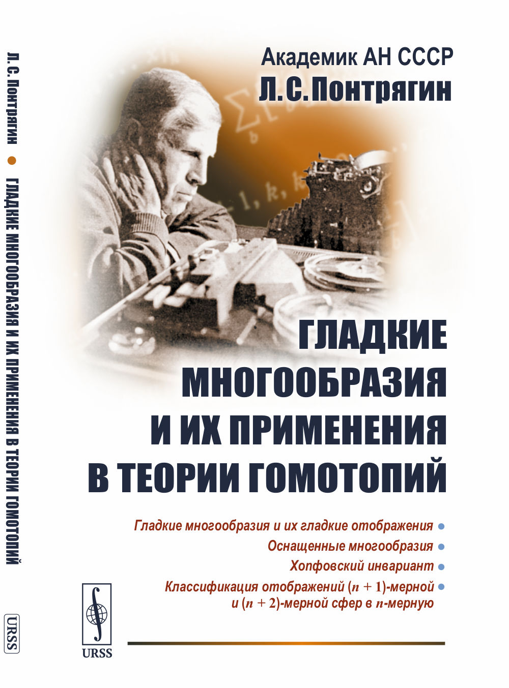 Гладкие многообразия и их применения в теории гомотопий Изд. 5, стереотип
