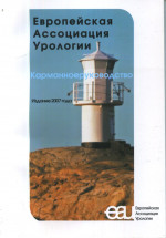 Карманное руководство по урологии