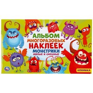 Монстрики. Милые и смешные. Альбом наклеек малый формат