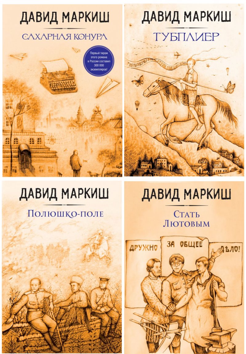Большая литература Давида Маркиша