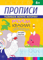 РИСУЕМ, КРАСИМ, ОБВОДИМ. ДОМАШНИЕ ЖИВОТНЫЕ
