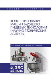 Концепция НАССР на малых и средних предприятиях. + CD. Учебное пособие для вузов, 5-е изд., стер