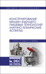 Концепция НАССР на малых и средних предприятиях. + CD. Учебное пособие для вузов, 5-е изд., стер