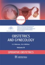 Obstetrics and gynecology. Volume III. Operative obstetrics