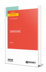 Заикание