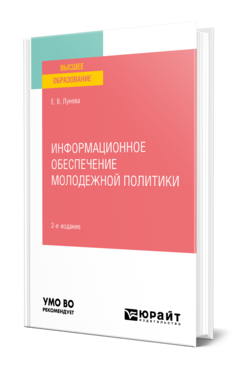 Информационное обеспечение молодежной политики