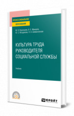 Культура труда руководителя социальной службы