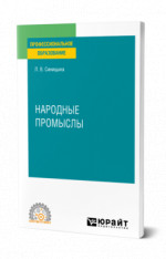 Народные промыслы
