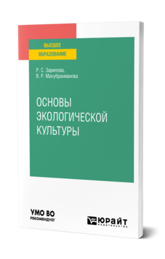 Основы экологической культуры