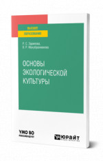 Основы экологической культуры