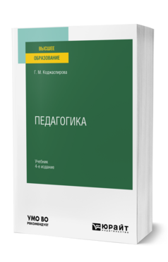 Педагогика