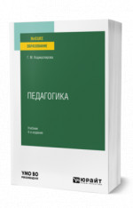 Педагогика