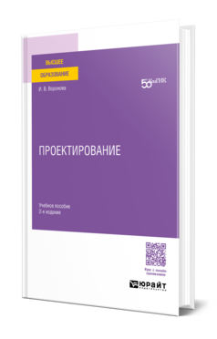 Проектирование