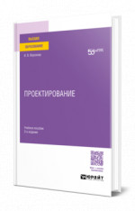 Проектирование