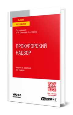 Прокурорский надзор