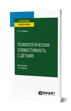 Психологическая совместимость с детьми