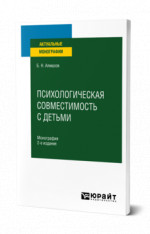 Психологическая совместимость с детьми