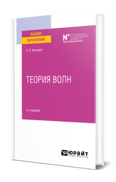 Теория волн