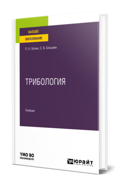 Трибология