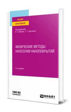 Физические методы нанесения нанопокрытий