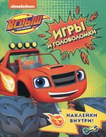 Вспыш и чудо-машинки. Игры и головоломки с наклейками