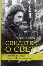 Учение о первенствующем епископе в русском православном богословии в XX веке