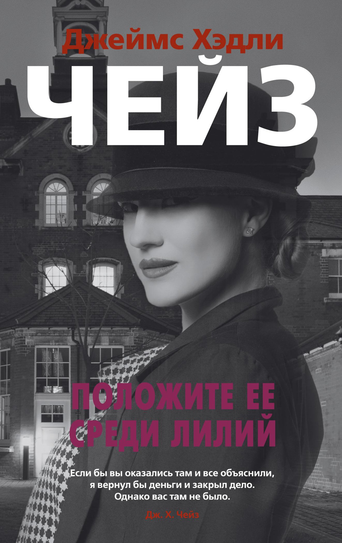 Положите ее среди лилий (мягк/обл.)