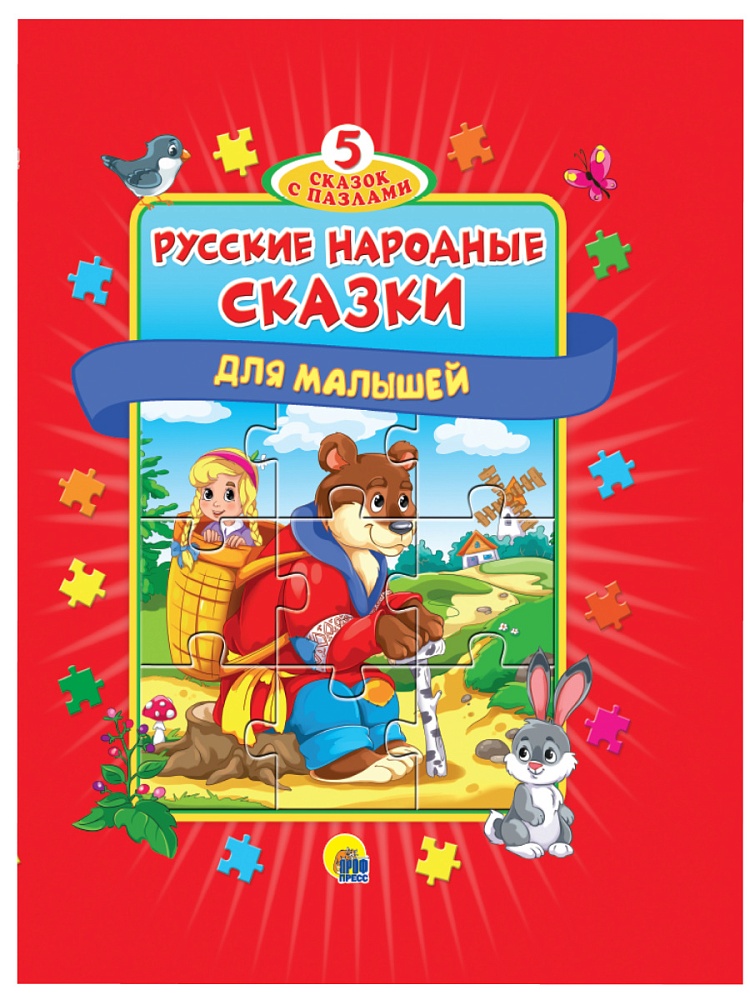 Русские народные сказки для малышей