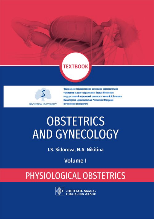 Obstetrics and gynecology. Volume I. Physiological obstetrics