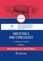 Obstetrics and gynecology. Volume I. Physiological obstetrics