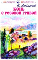 Конь с розовой гривой с цветными рисунками Новинка!