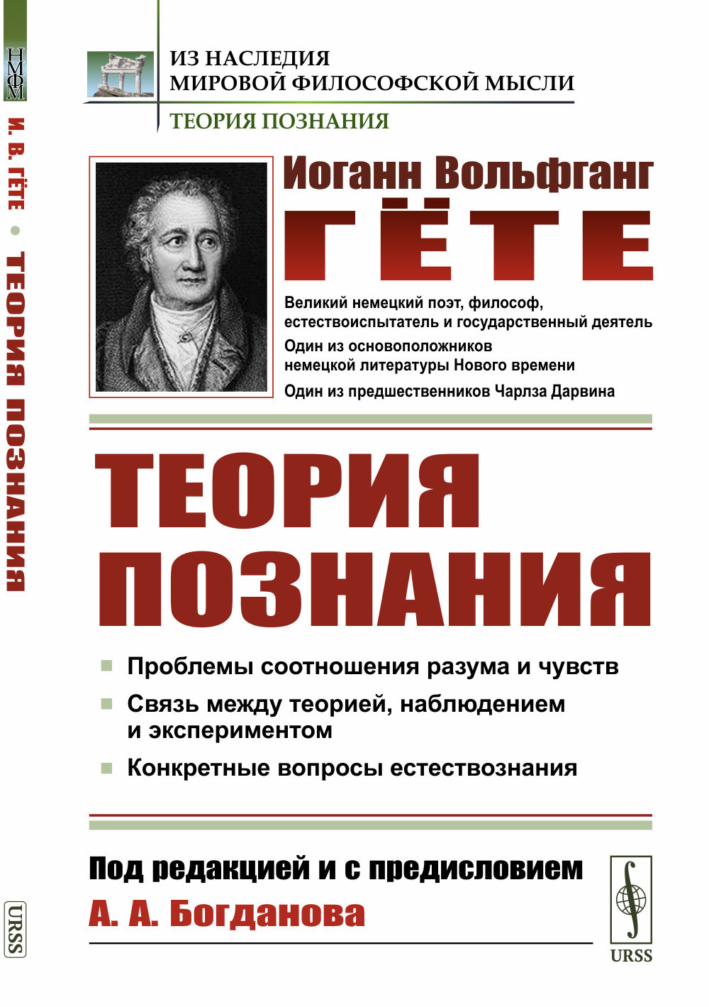 Теория познания. Пер. с нем