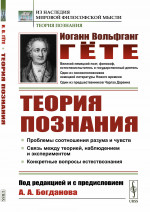 Теория познания. Пер. с нем