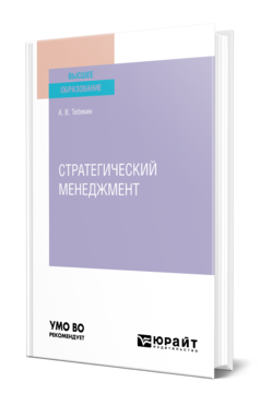 Стратегический менеджмент
