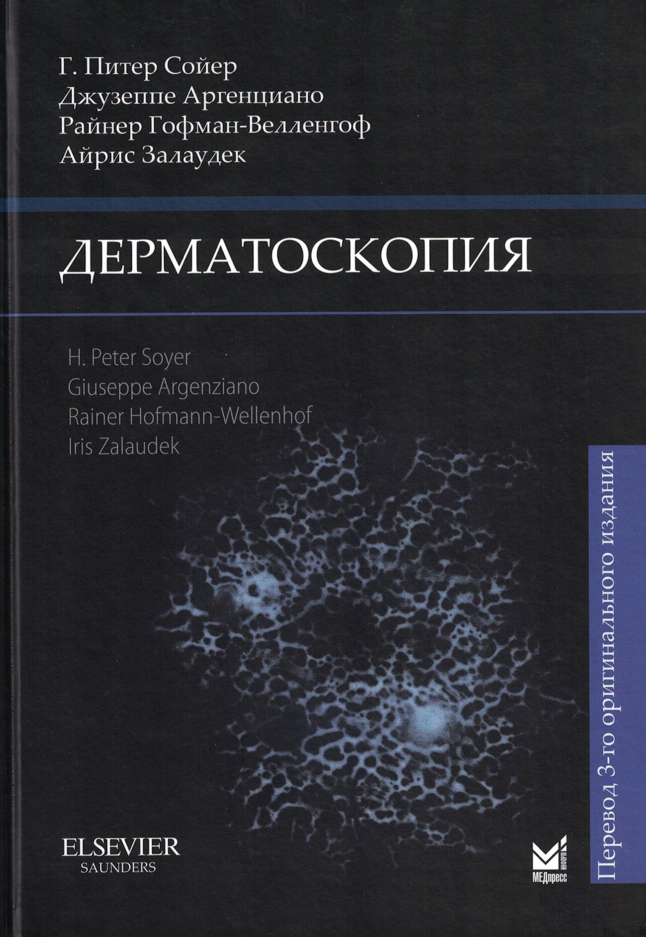 Дерматоскопия