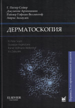 Дерматоскопия