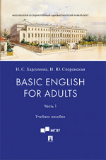 Basic English for Adults. Часть I. Учебное пособие