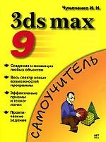 3ds MAX 9