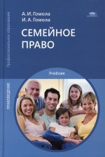 Семейное право (13-е изд.)