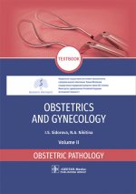 Obstetrics and gynecology. Volume II. Obstetric pathology