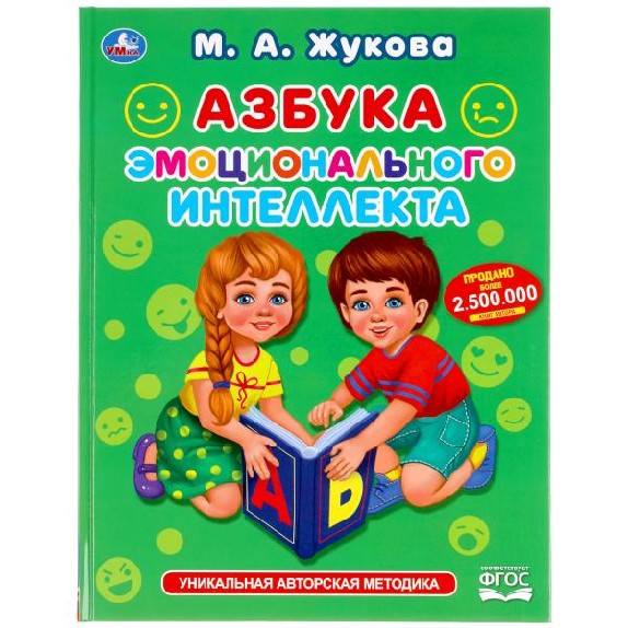 Азбука эмоционального интеллекта