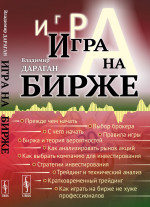 Игра на бирже Изд. 9