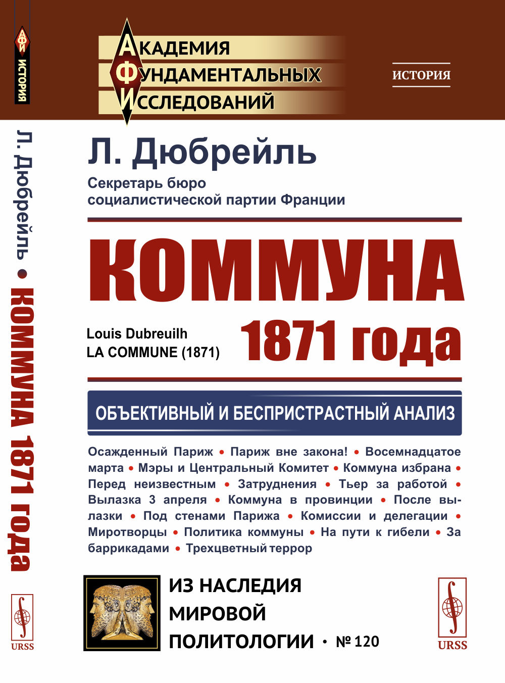 Коммуна 1871 года. Пер. с фр. № 120 . Изд. 2
