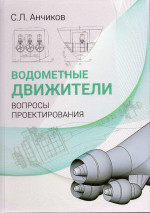 Водометные движители. Вопросы проектирования +CD. + CD
