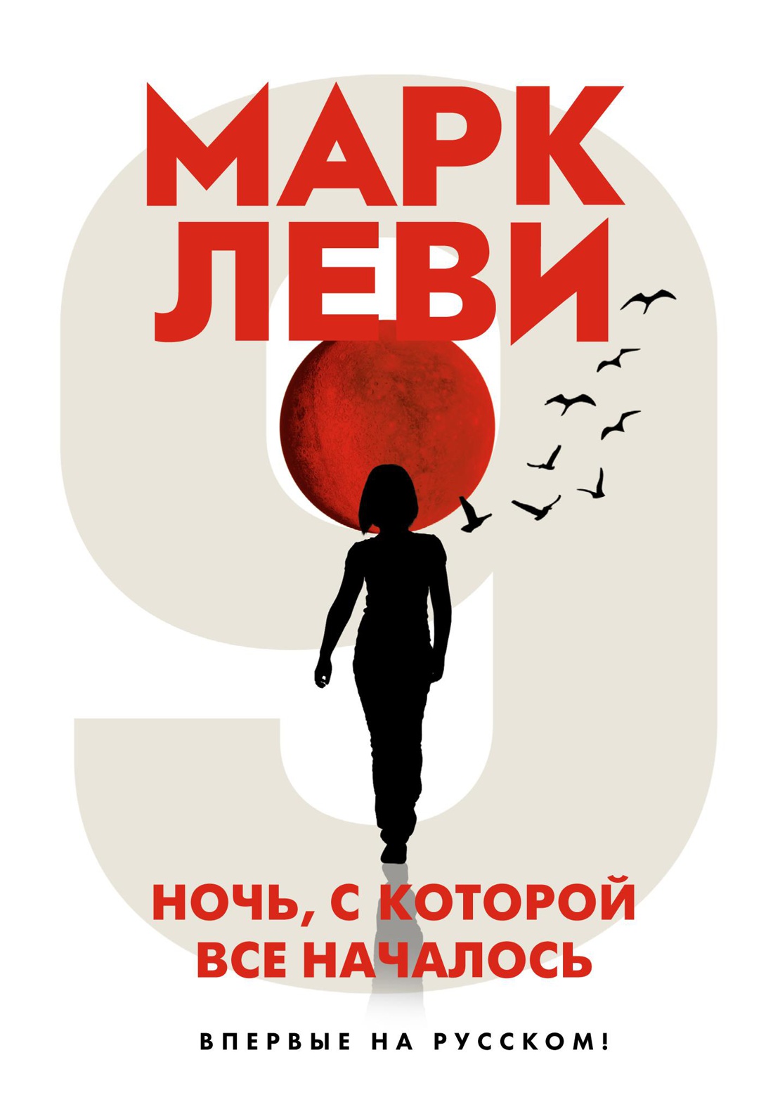 Ночь,с которой все началось +с/о
